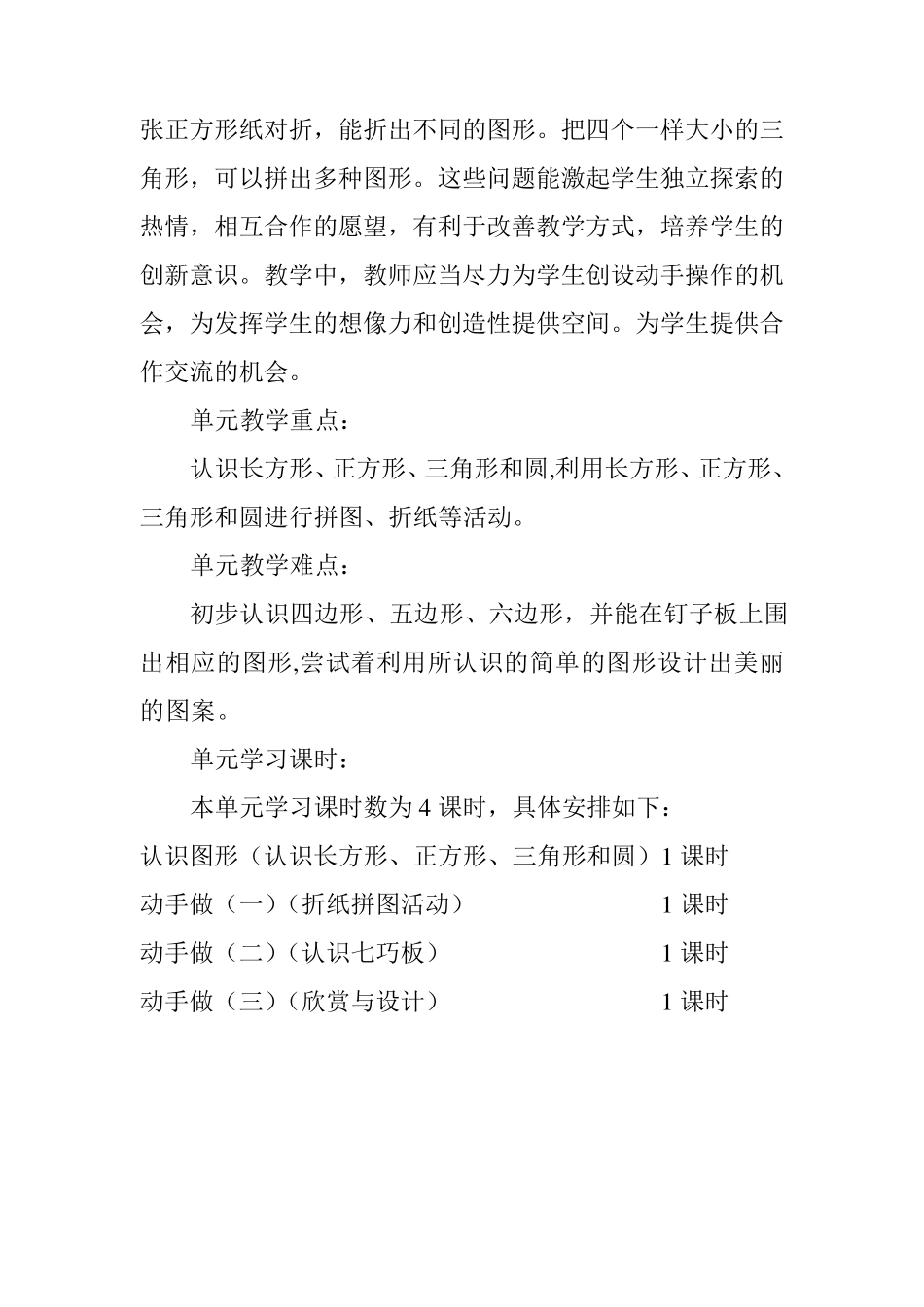 北师大版一年级数学有趣的图形教案_第2页
