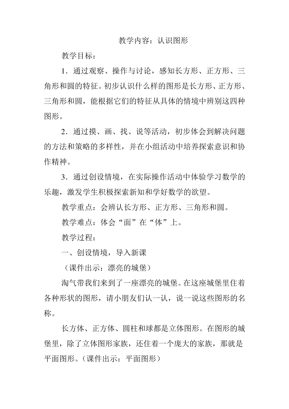 北师大版一年级数学有趣的图形教案_第3页