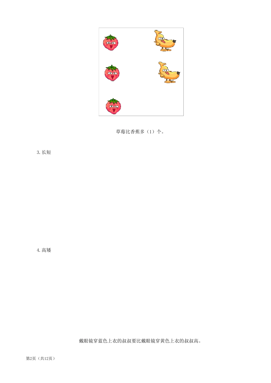 北师大版一年级数学知识点归纳整理_第2页