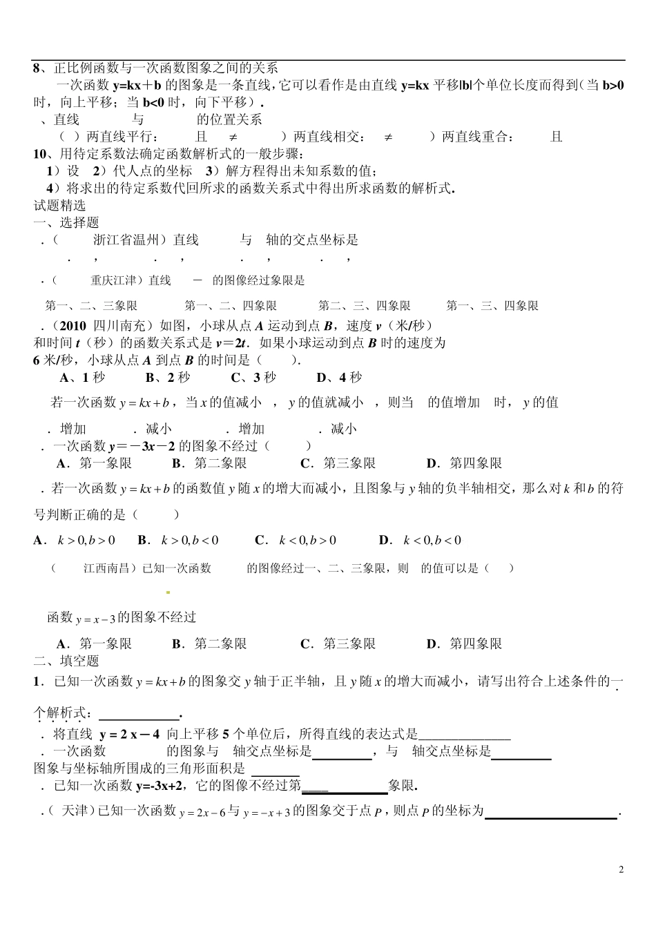 北师大版一次函数复习试题_第2页