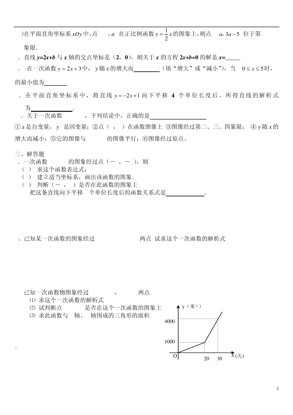 北师大版一次函数复习试题_第3页