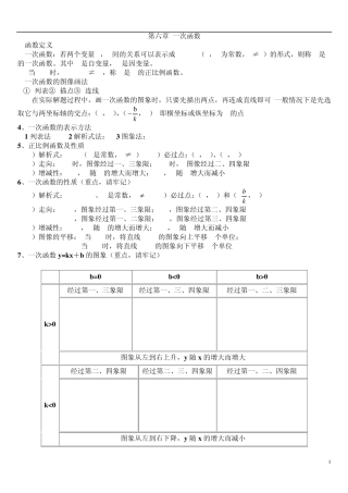 北师大版一次函数复习试题