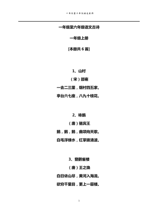 北师大版一至六年级语文古诗