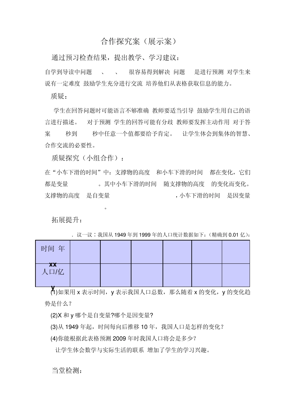 北师大版七下第六章变量之间的关系导学案(备课)_第2页