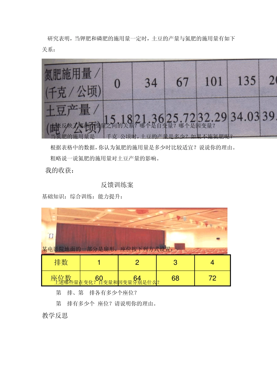 北师大版七下第六章变量之间的关系导学案(备课)_第3页