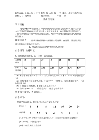 北师大版七下第六章变量之间的关系导学案(备课)