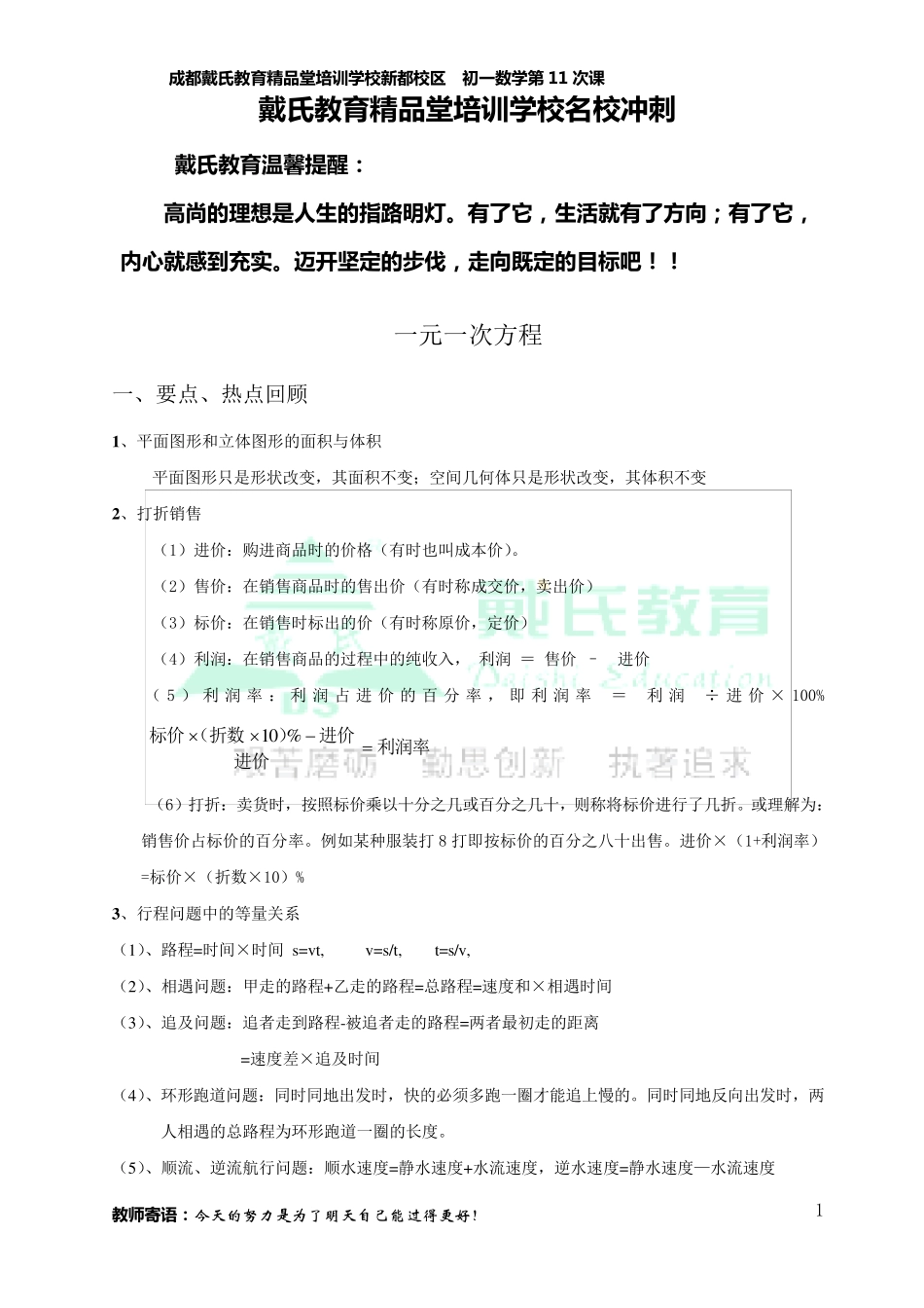 北师大版七年级上册数学一元一次方程应用题_第1页