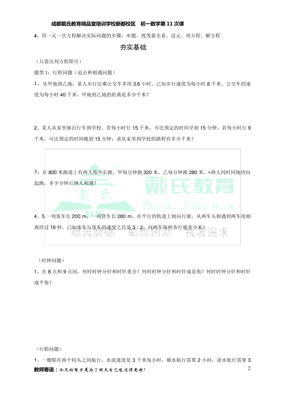 北师大版七年级上册数学一元一次方程应用题_第2页