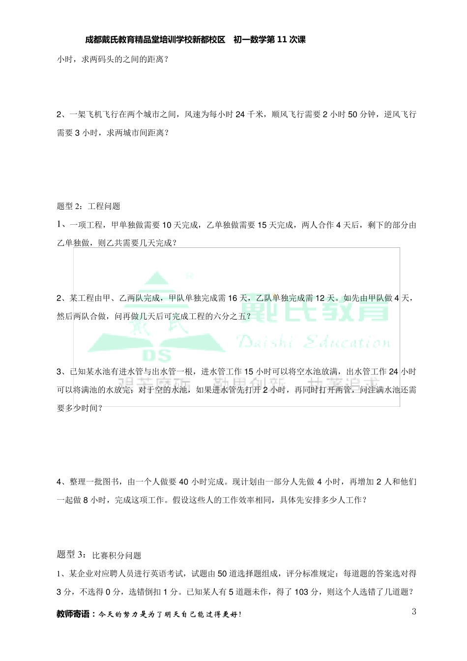 北师大版七年级上册数学一元一次方程应用题_第3页