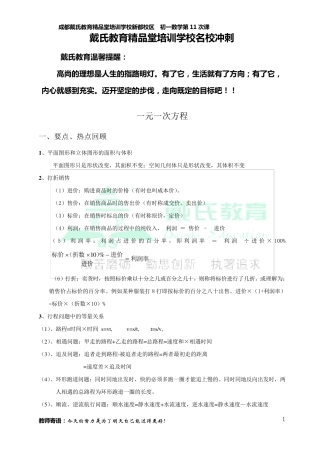 北师大版七年级上册数学一元一次方程应用题