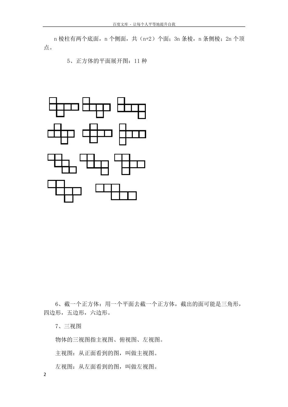 北师大版七年级上册数学各章节知识点总结及经典练习题_第2页