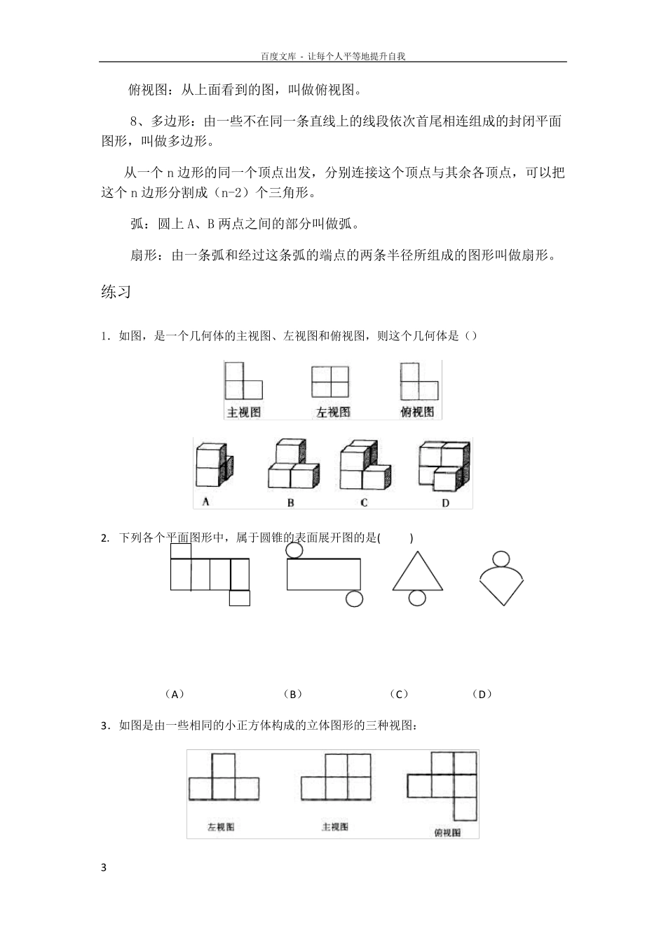 北师大版七年级上册数学各章节知识点总结及经典练习题_第3页