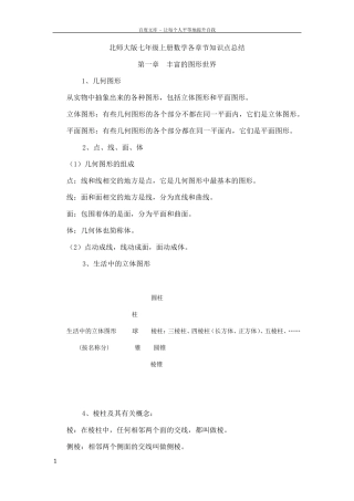 北师大版七年级上册数学各章节知识点总结及经典练习题
