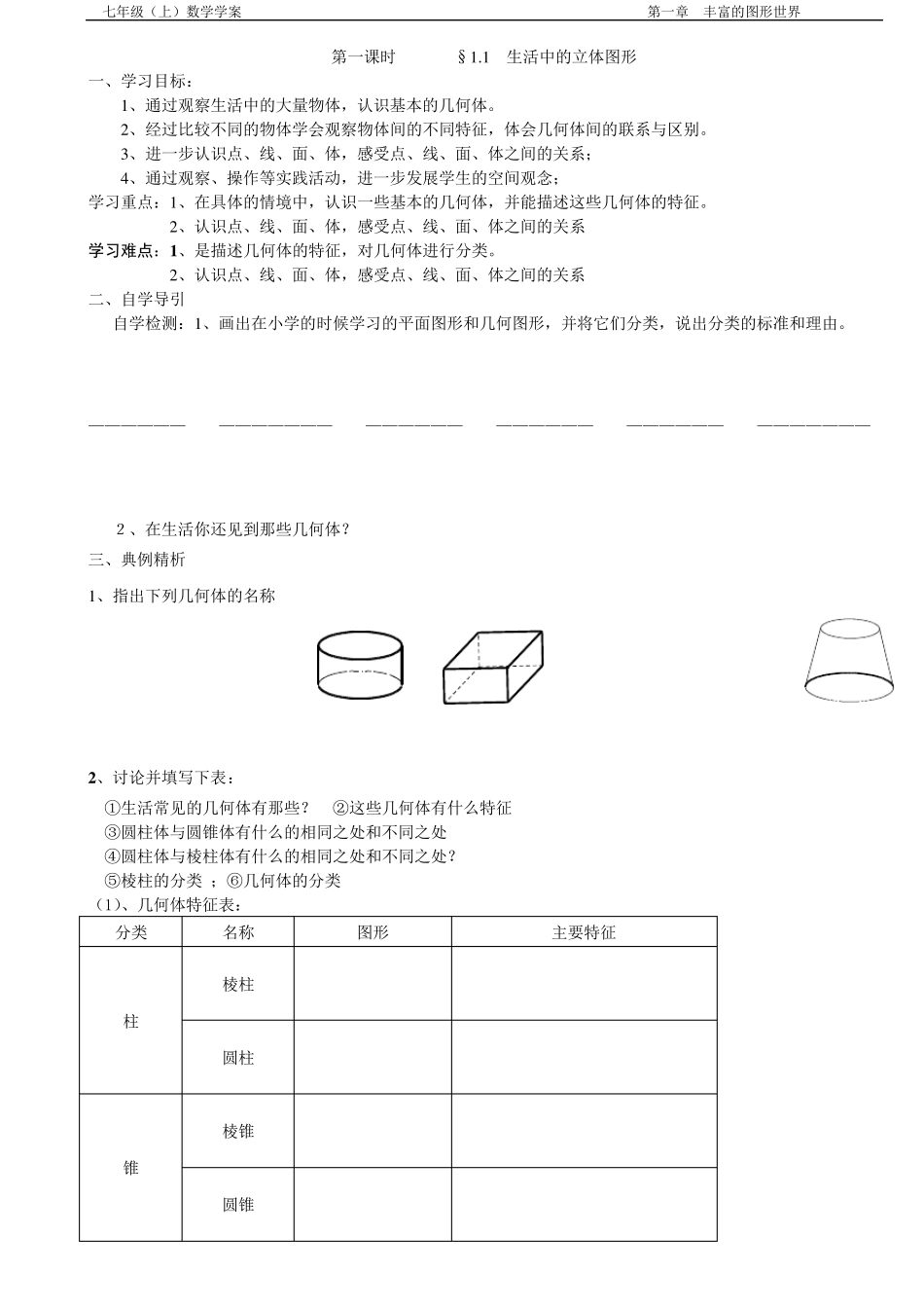 北师大版七年级上册数学学案_第1页