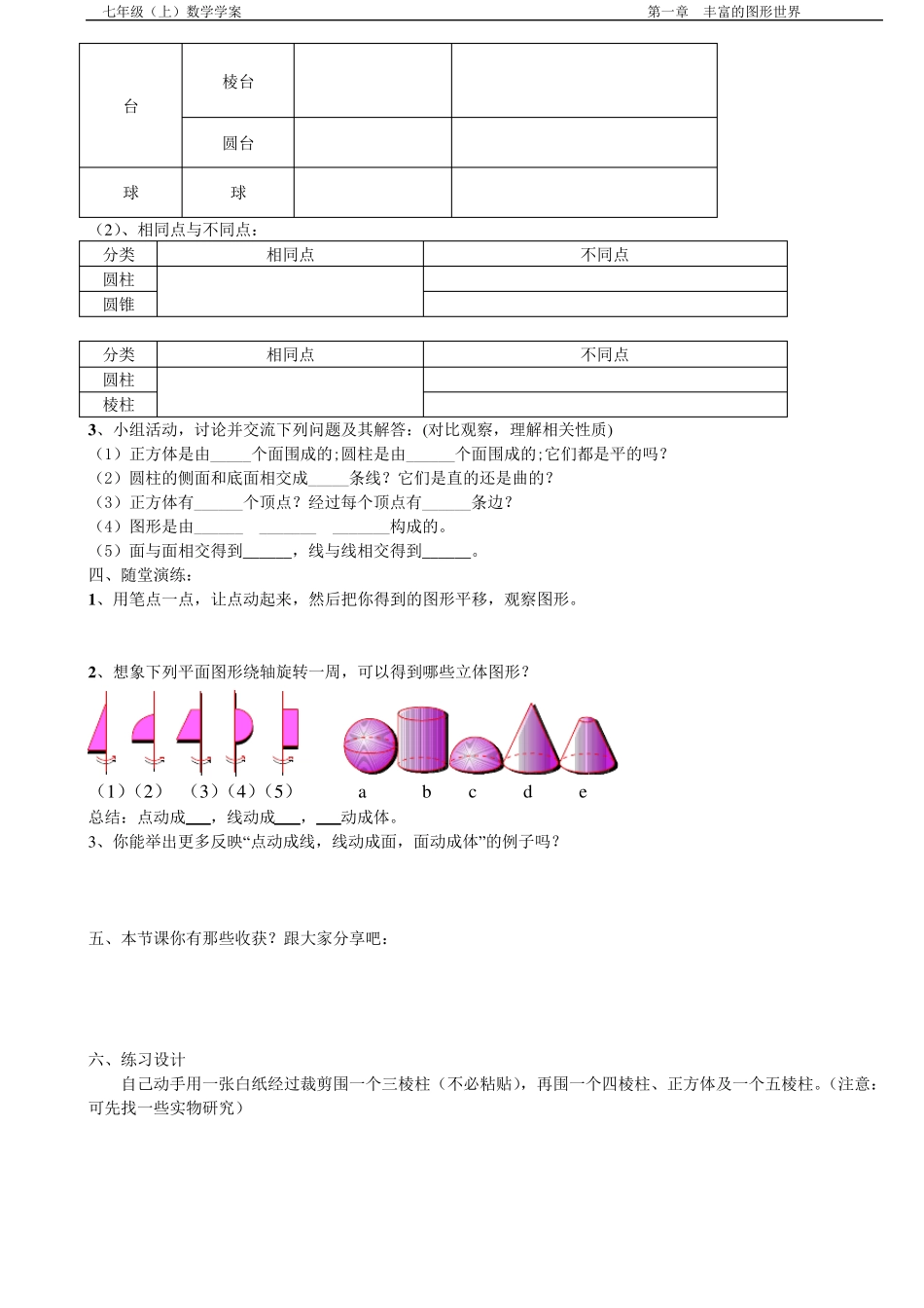 北师大版七年级上册数学学案_第2页