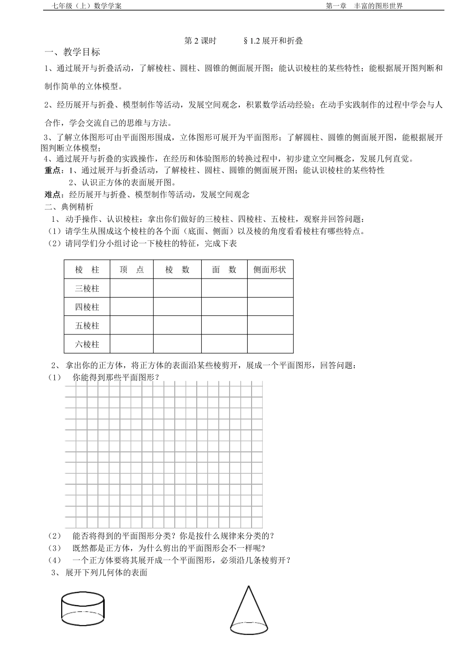 北师大版七年级上册数学学案_第3页