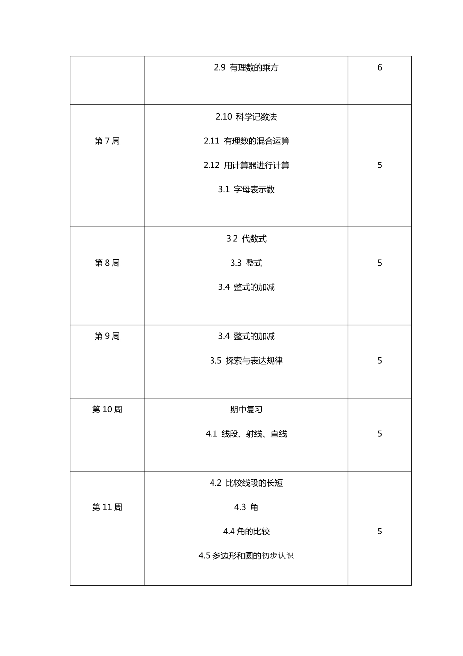 北师大版七年级上册数学全册教案_第2页