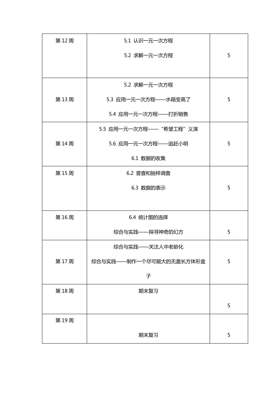 北师大版七年级上册数学全册教案_第3页