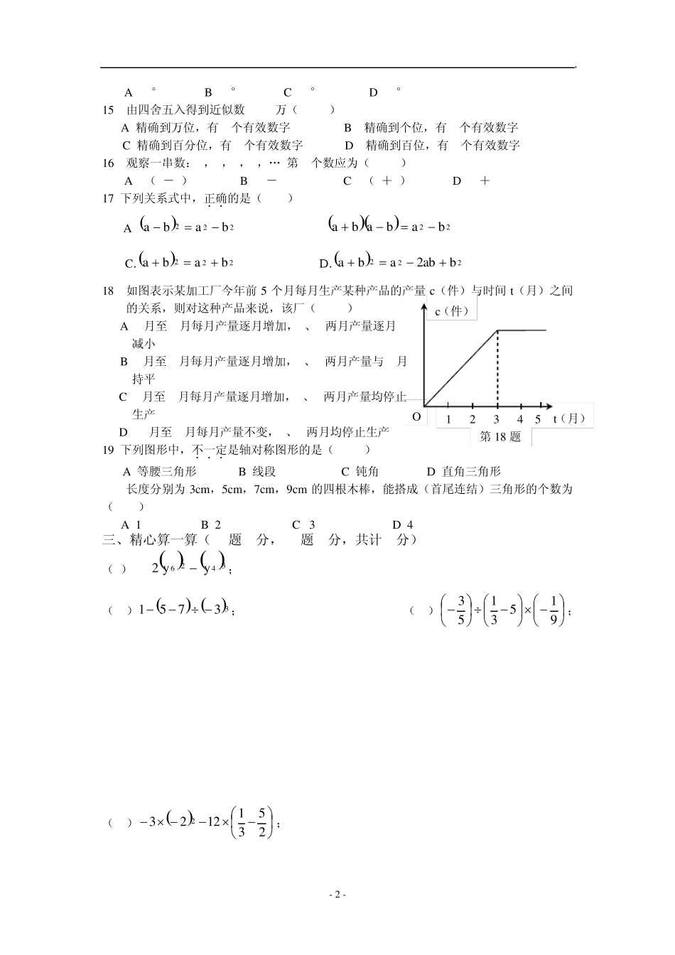 北师大版七年级上册数学期末测试题及答案_第2页