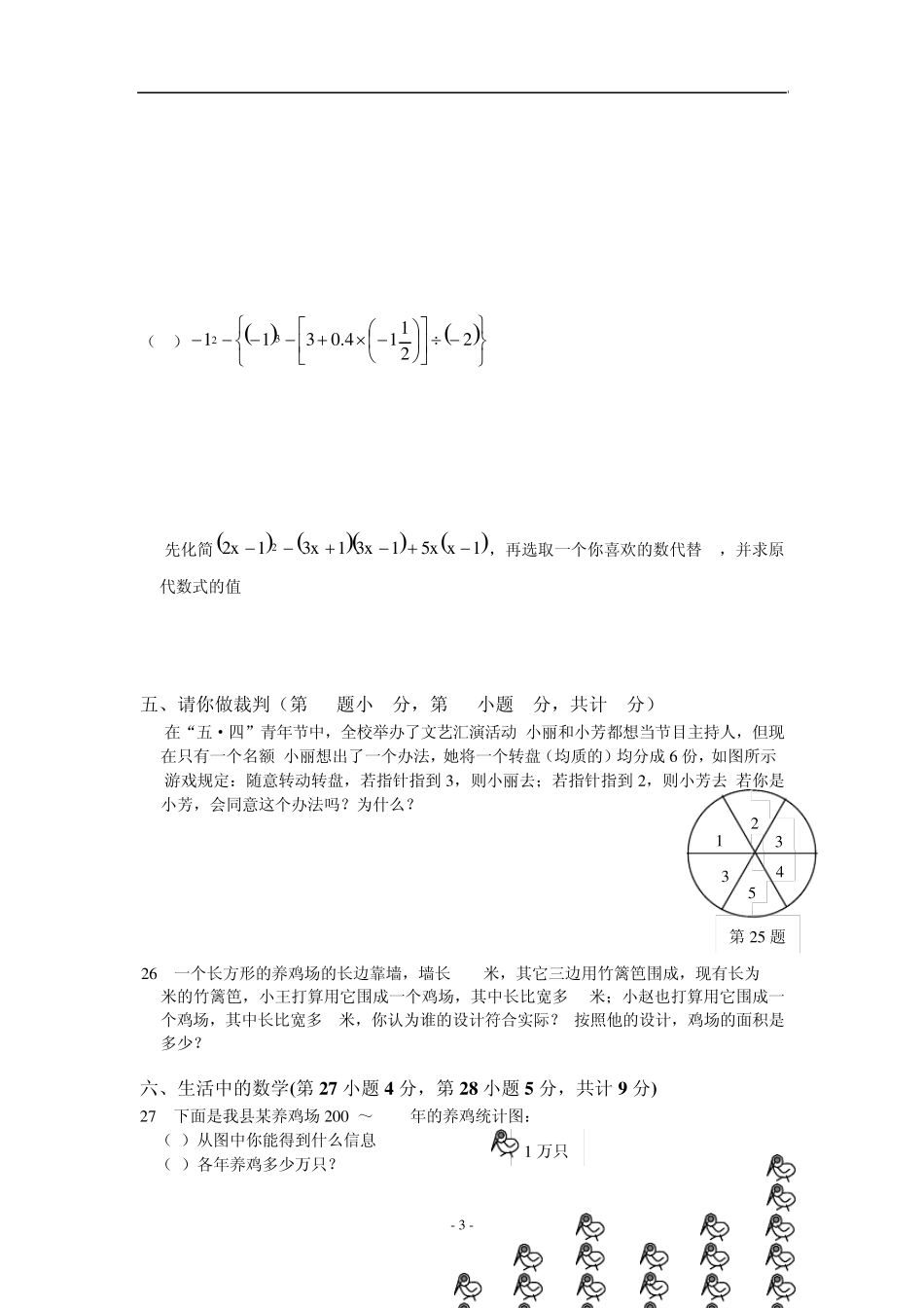 北师大版七年级上册数学期末测试题及答案_第3页