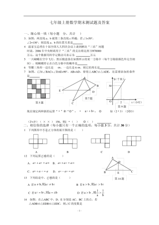 北师大版七年级上册数学期末测试题及答案
