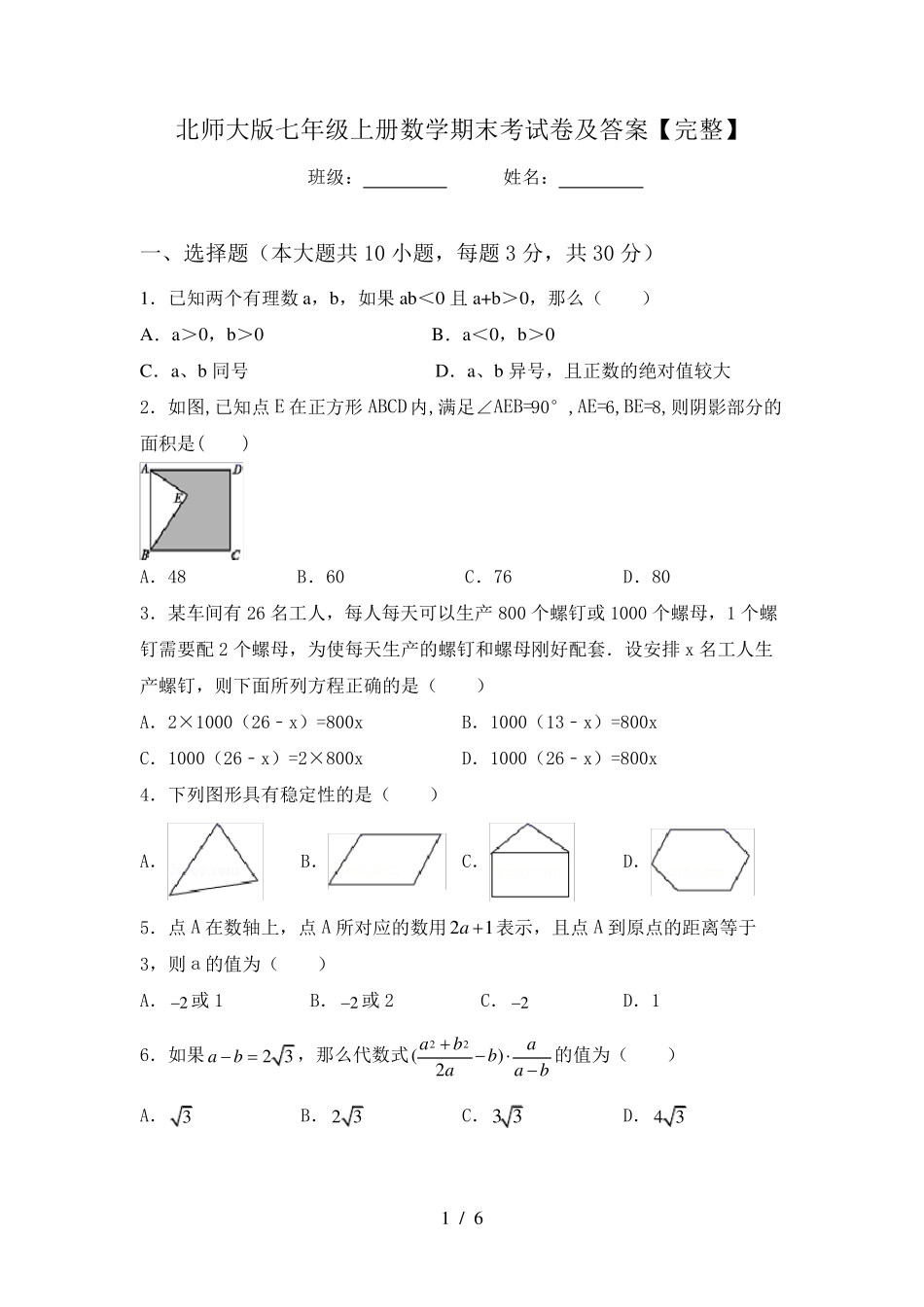 北师大版七年级上册数学期末考试卷及答案_第1页