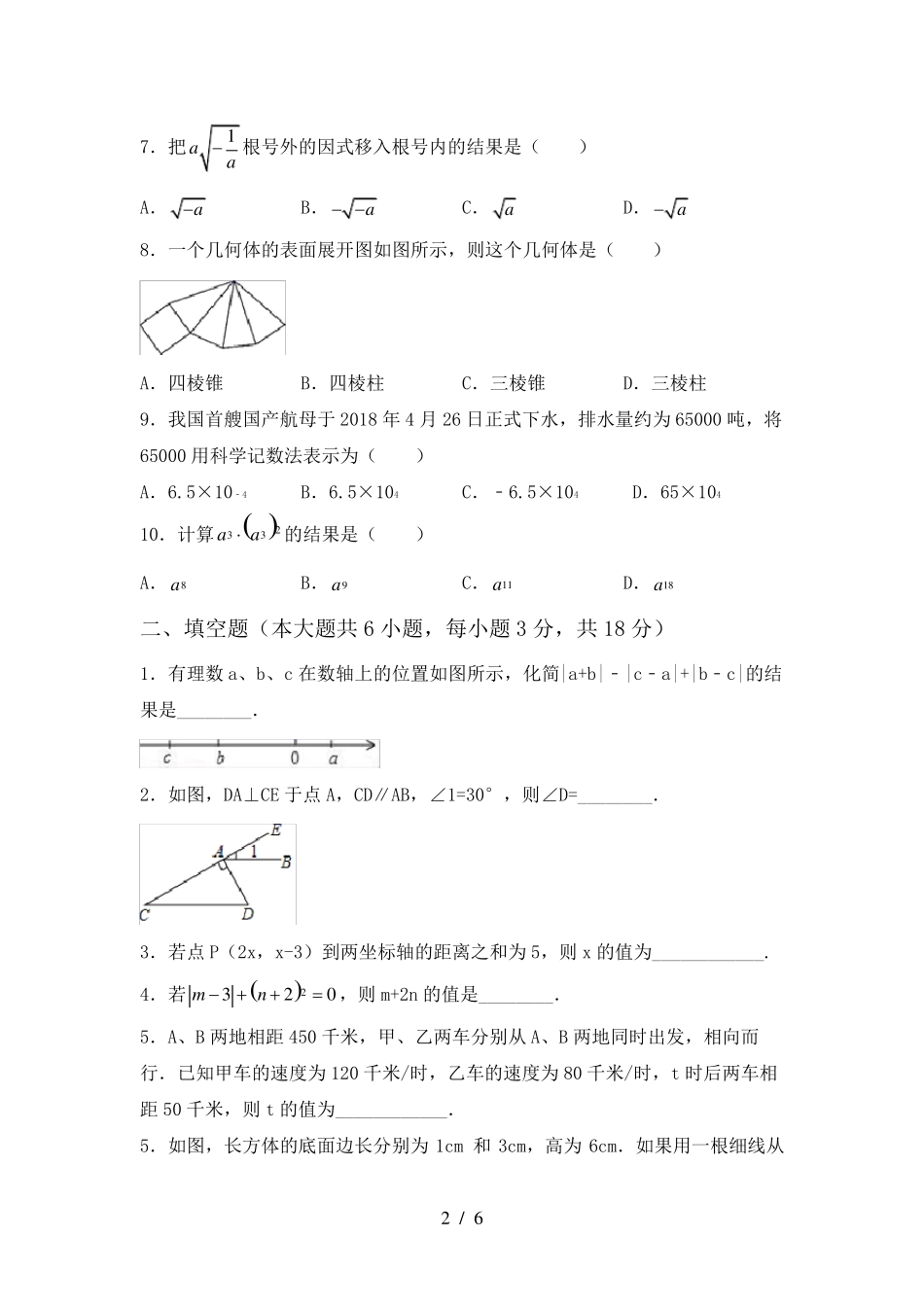 北师大版七年级上册数学期末考试卷及答案_第2页