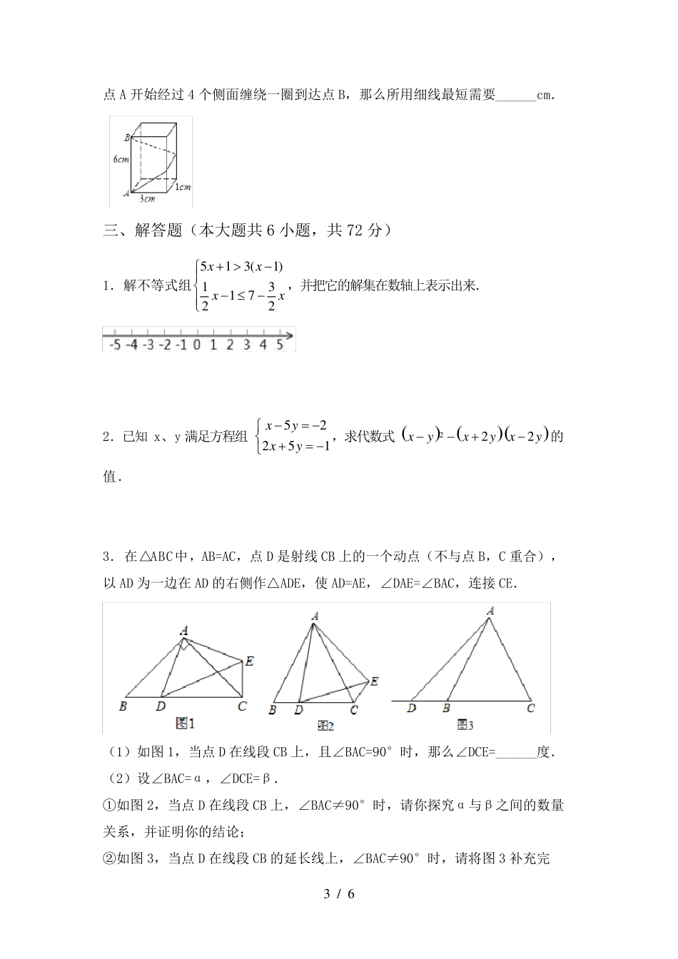 北师大版七年级上册数学期末考试卷及答案_第3页