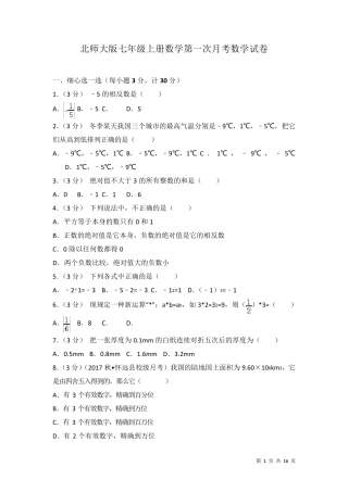 北师大版七年级上册数学第一次月考数学试卷含答案