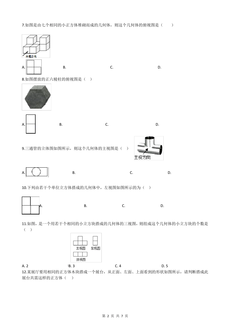 北师大版七年级上册数学第一章测试卷_第2页