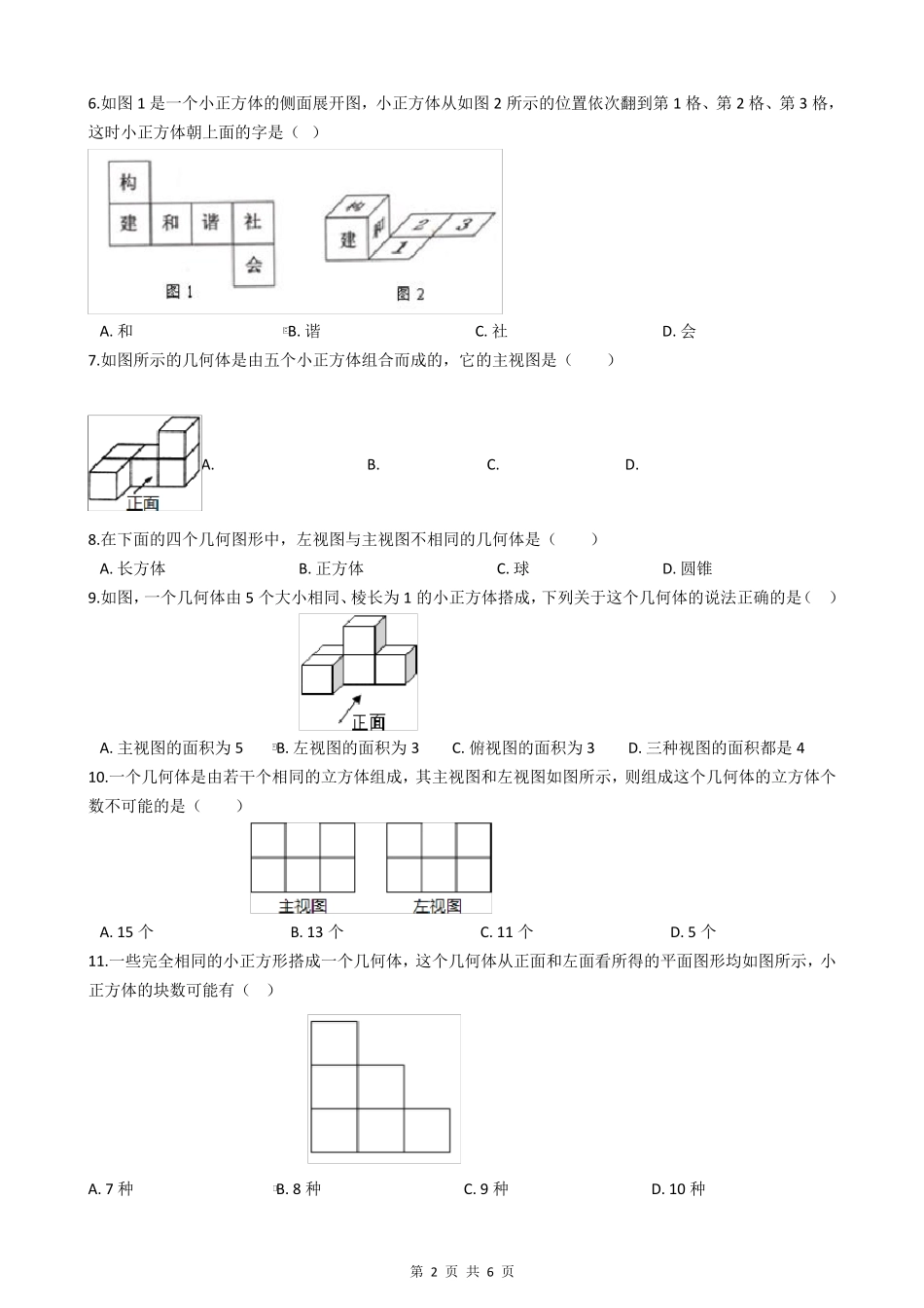 北师大版七年级上册数学第一章测试题_第2页