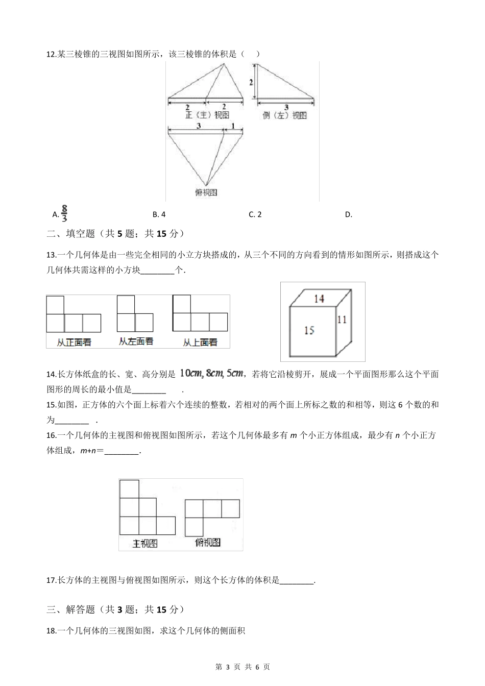 北师大版七年级上册数学第一章测试题_第3页