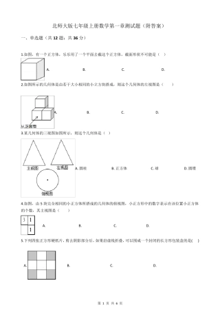 北师大版七年级上册数学第一章测试题