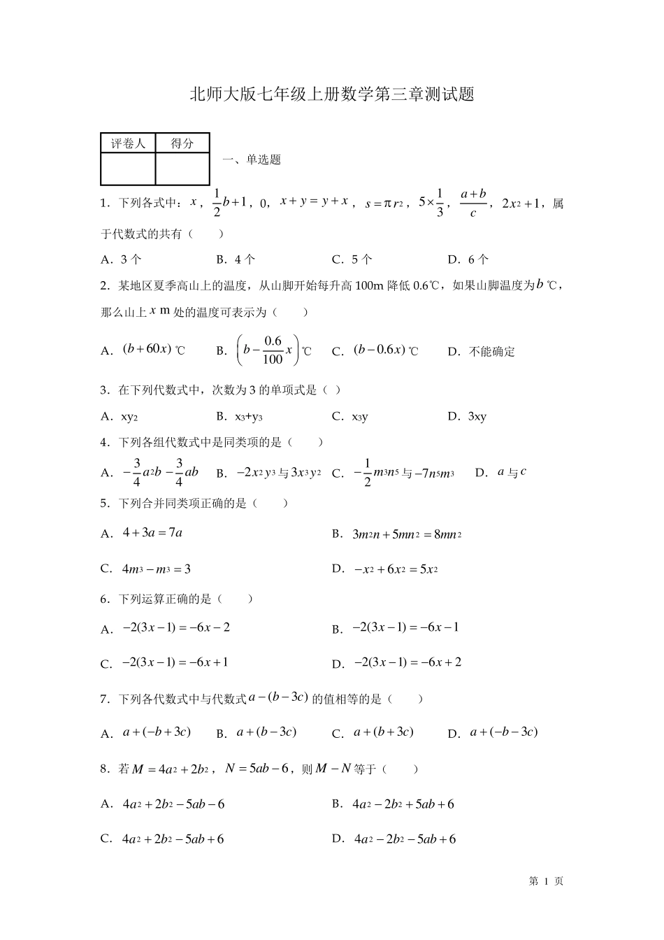 北师大版七年级上册数学第三章测试卷及答案_第1页