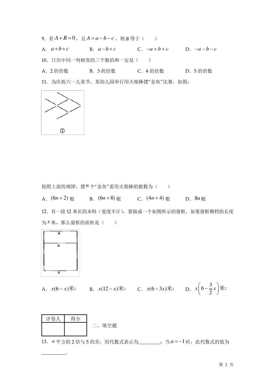 北师大版七年级上册数学第三章测试卷及答案_第2页