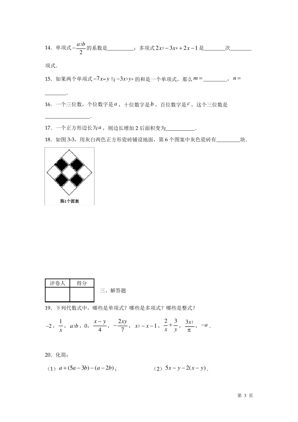 北师大版七年级上册数学第三章测试卷及答案_第3页