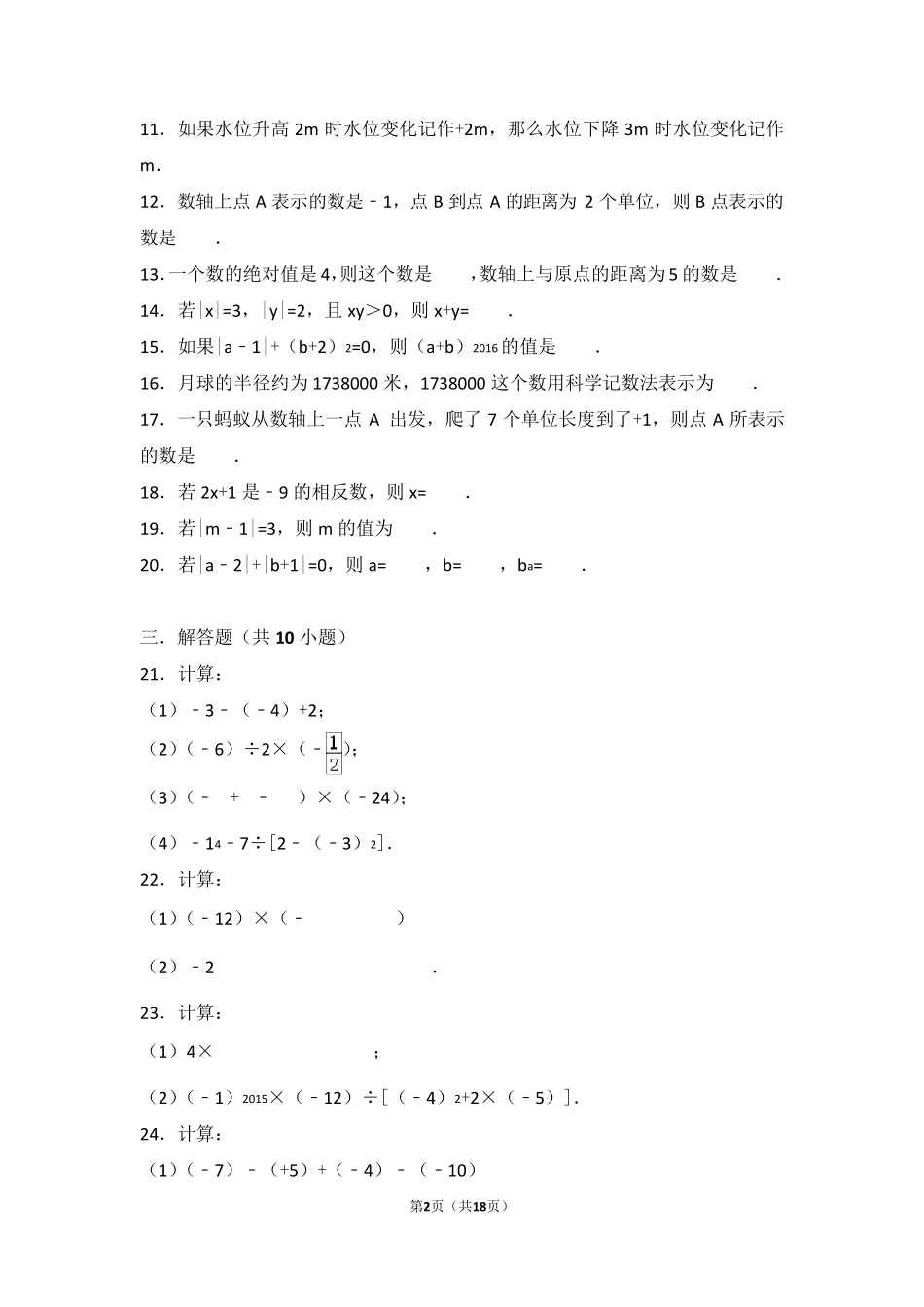 北师大版七年级上册数学第二章单元测试题_第2页