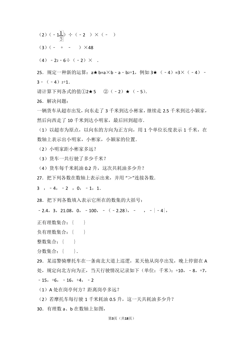 北师大版七年级上册数学第二章单元测试题_第3页