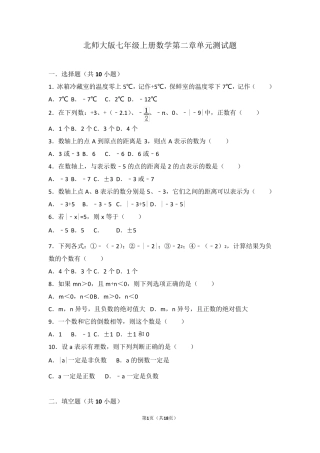 北师大版七年级上册数学第二章单元测试题