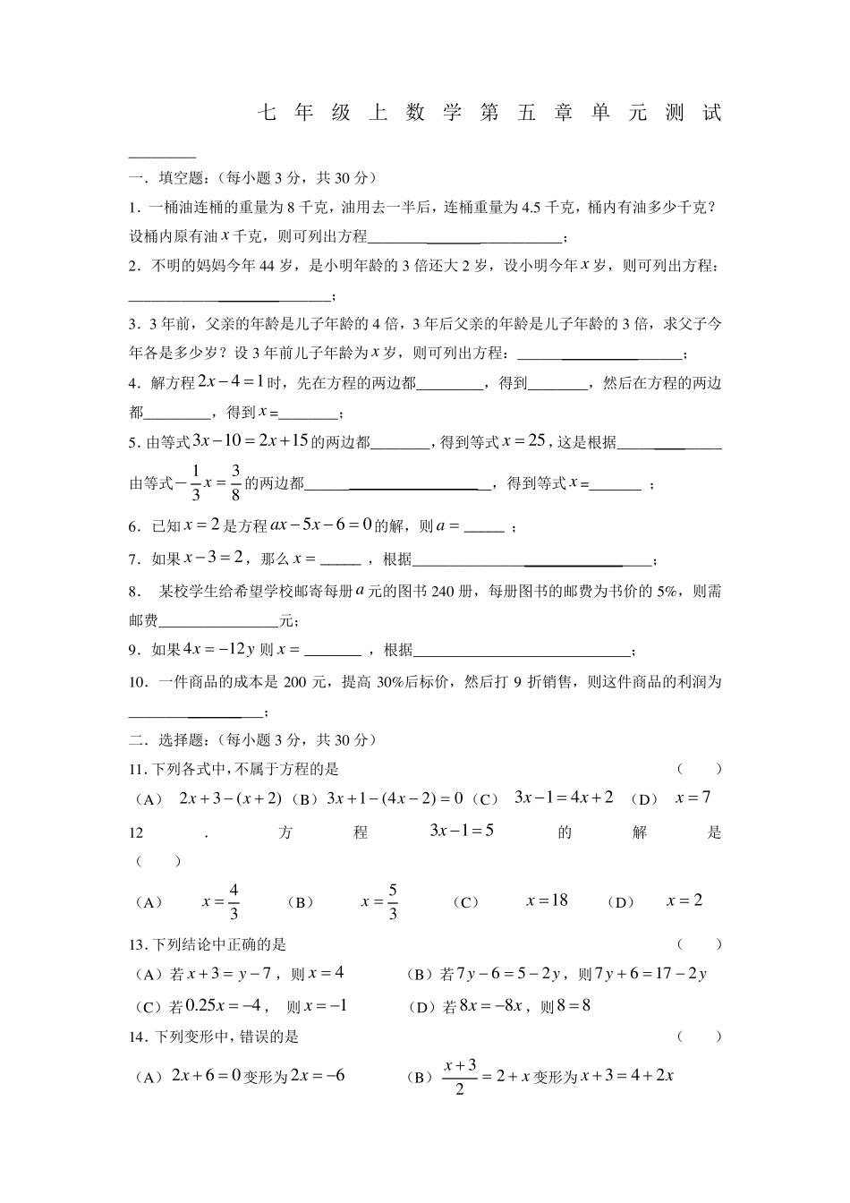 北师大版七年级上册数学第五章单元检测试题_第1页