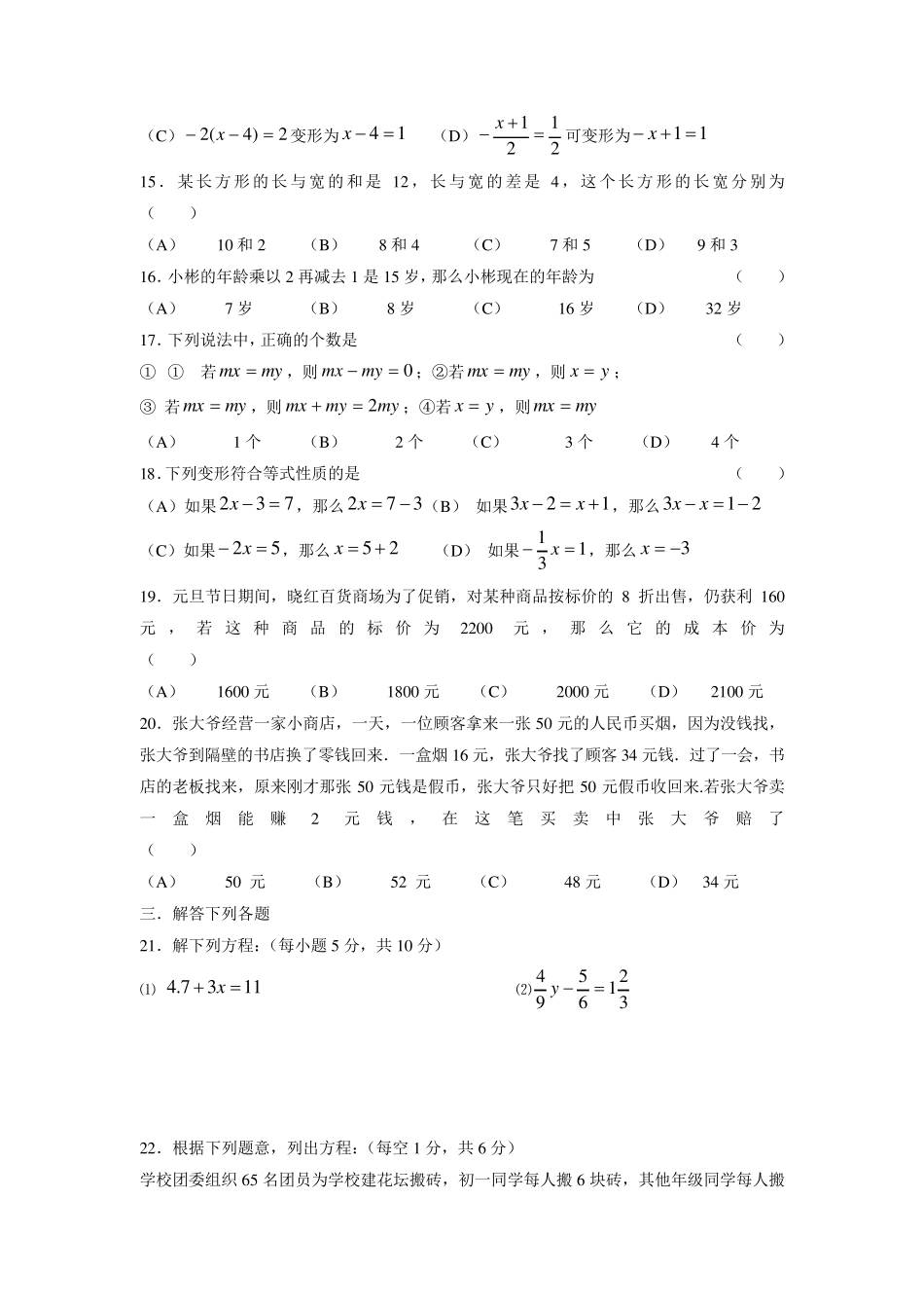 北师大版七年级上册数学第五章单元检测试题_第2页
