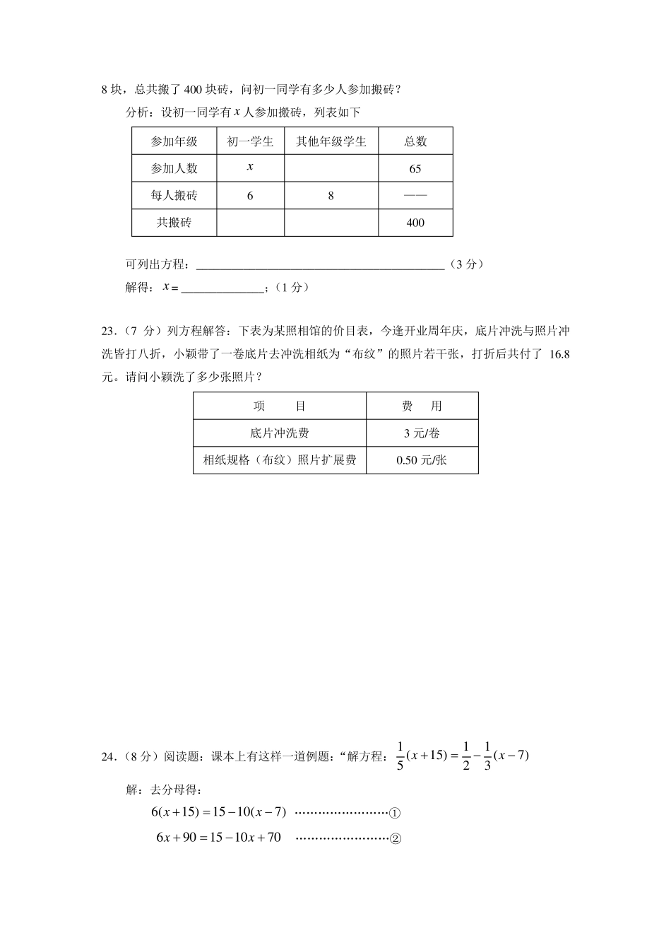北师大版七年级上册数学第五章单元检测试题_第3页