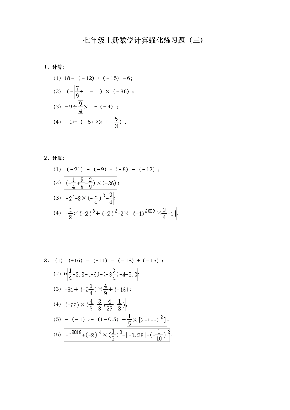 北师大版七年级上册数学计算强化练习题_第1页