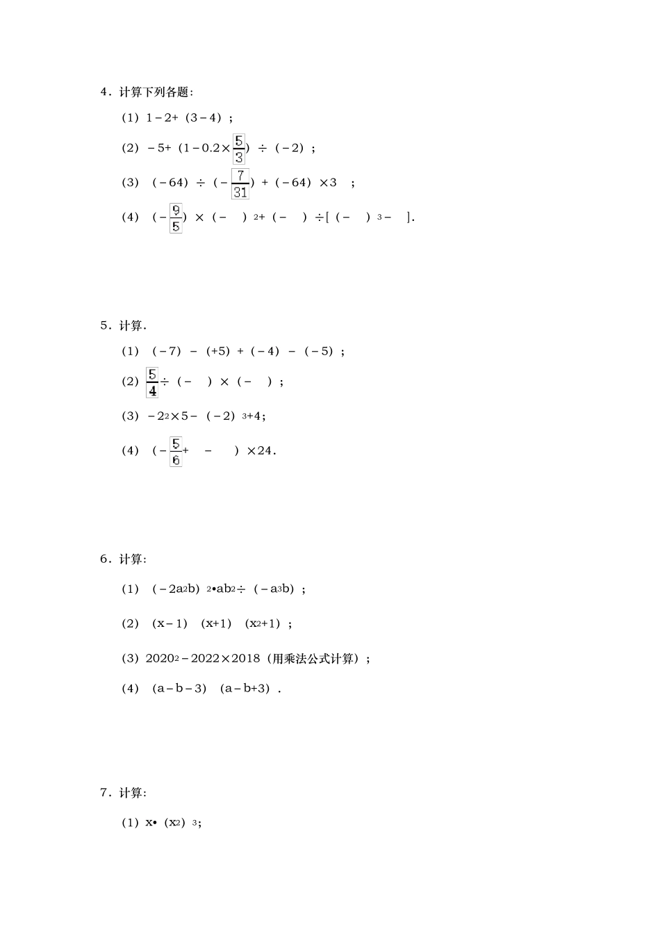 北师大版七年级上册数学计算强化练习题_第2页