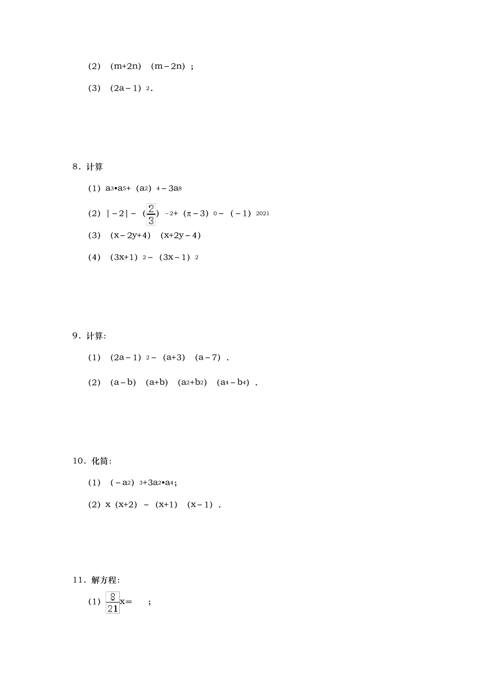 北师大版七年级上册数学计算强化练习题_第3页