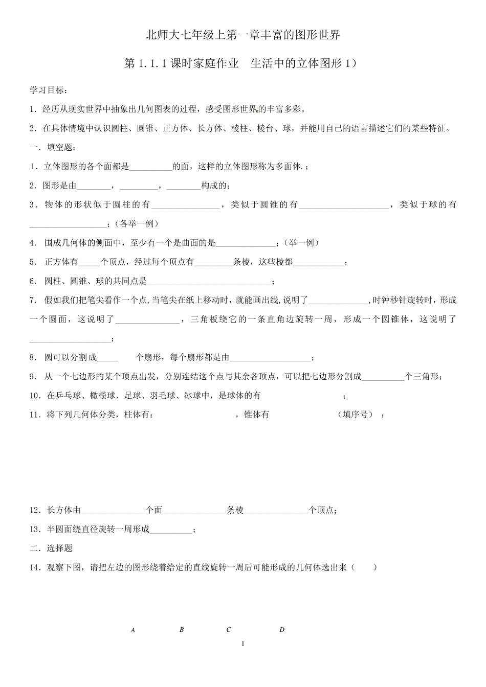 北师大版七年级上册数学配套练习_第1页