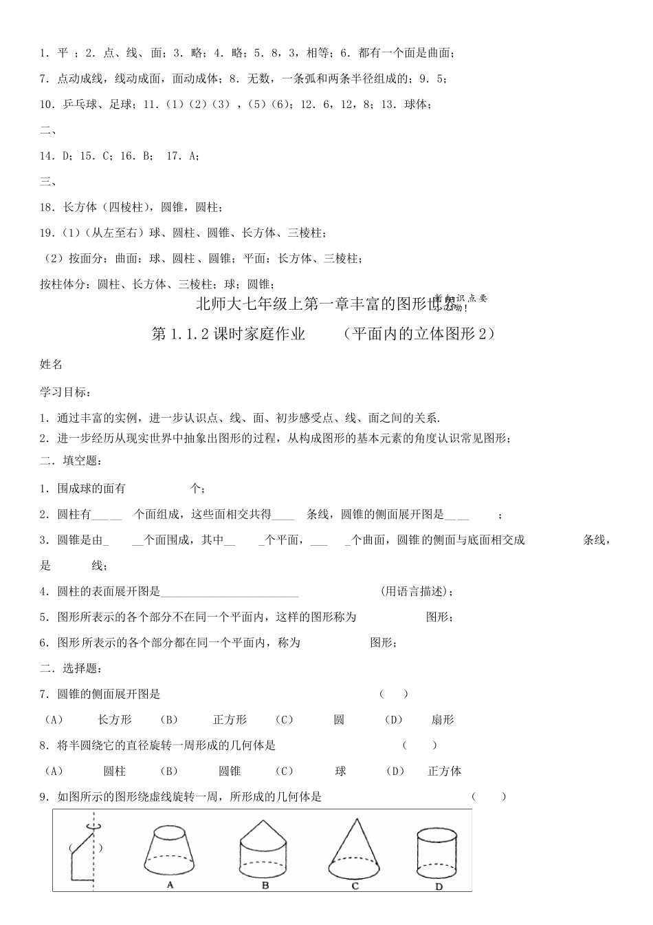 北师大版七年级上册数学配套练习_第3页
