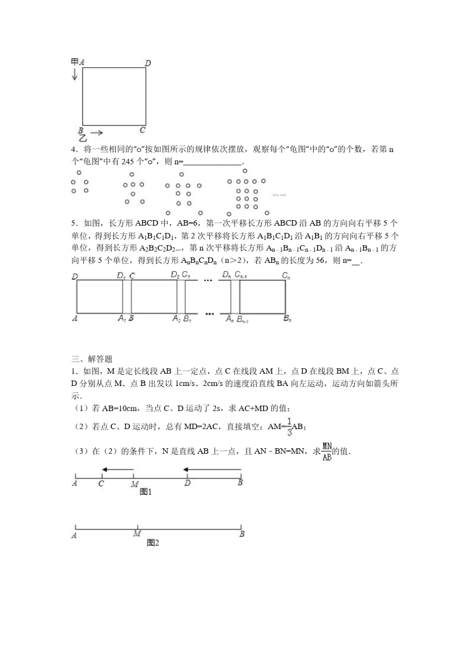 北师大版七年级上册期末压轴题_第2页