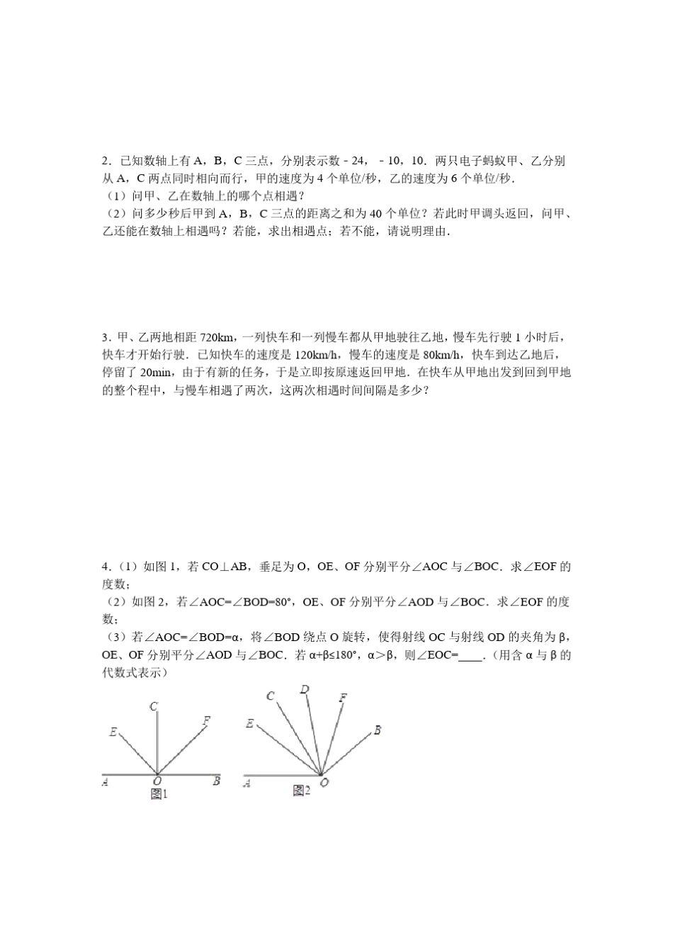 北师大版七年级上册期末压轴题_第3页