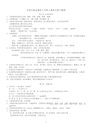 北师大版七年级上册生物复习提纲